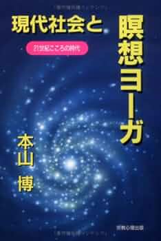 希少本　キリストのヨーガ キリストのヨーガ―解脱の真理 完結編』｜ネタバレありの感想